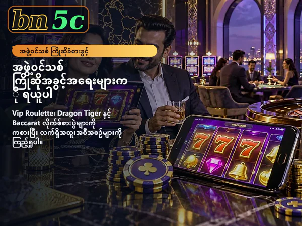 ပင်မစာမျက်နှာရှိ လိုက်ဖ်ကာစီနိုဂိမ်းများ